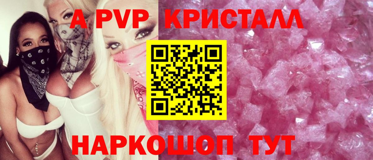 A-PVP кристаллы Зеленогорск