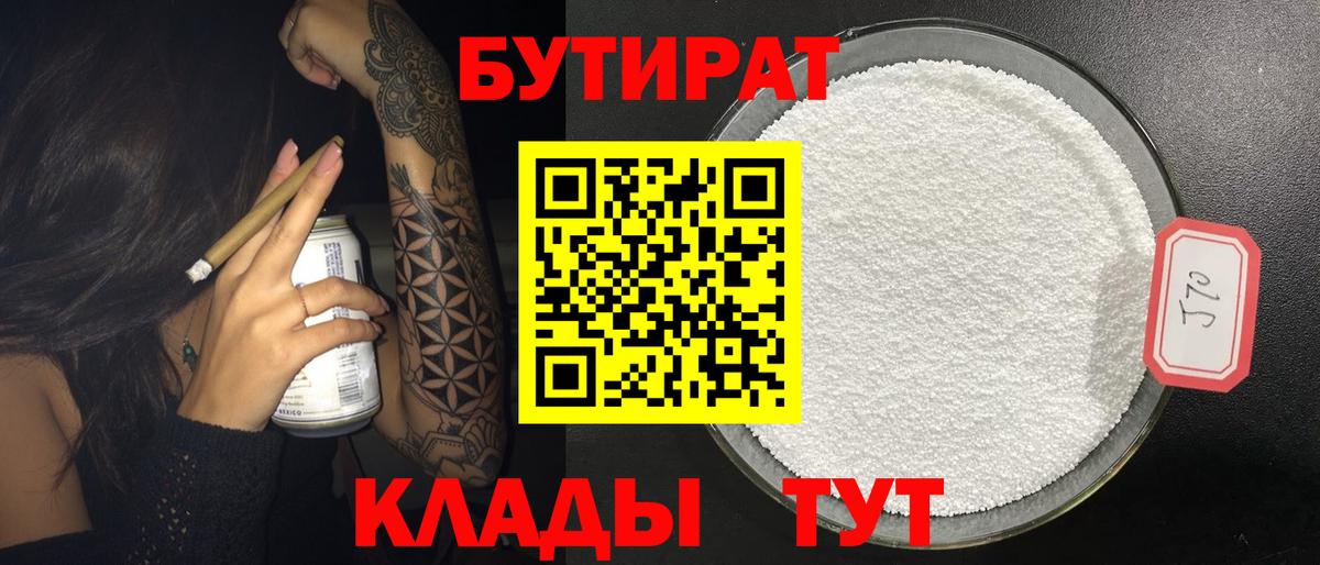 БУТИРАТ бутик  Вход с VPN  Зеленогорск 