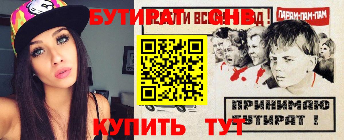 Бутират оксибутират  Зеленогорск 