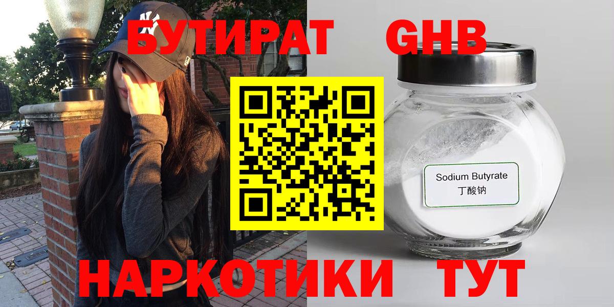 Бутират оксана Зеленогорск