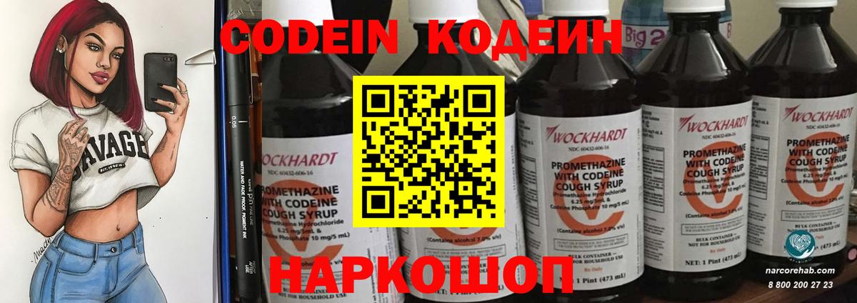Кодеиновый сироп Lean Purple Drank Зеленогорск