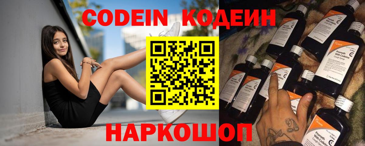 Codein Purple Drank  Вход с VPN  Зеленогорск  Кодеин Purple Drank 