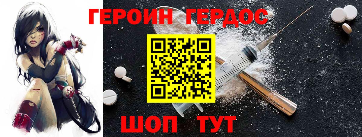 Героин белый Зеленогорск