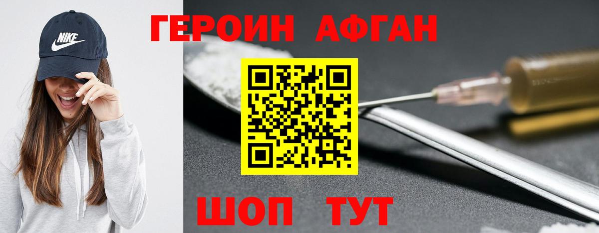 Героин Heroin  Зеленогорск 