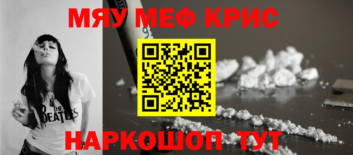 МЕФ мяу мяу  МЯУ-МЯУ  Зеленогорск  МЕФ mephedrone 