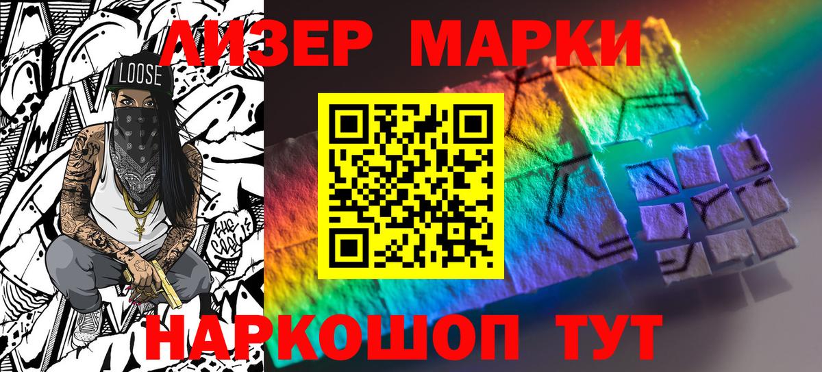 Марки 25I-NBOMe 1,5мг Зеленогорск